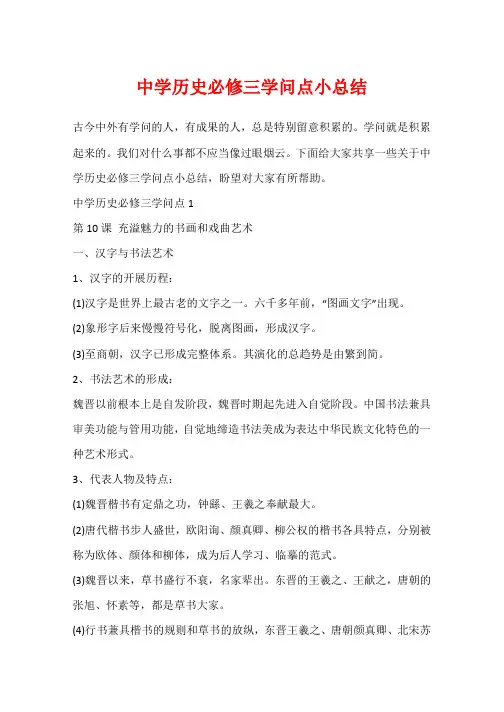 高中历史必修三知识点小总结