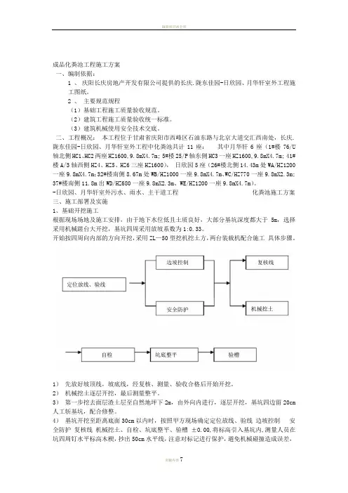 成品化粪池工程施工方案 2