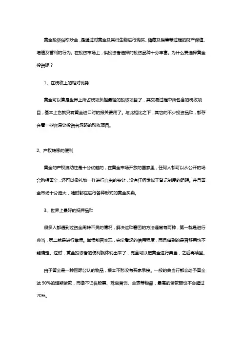 为什么要选择黄金投资