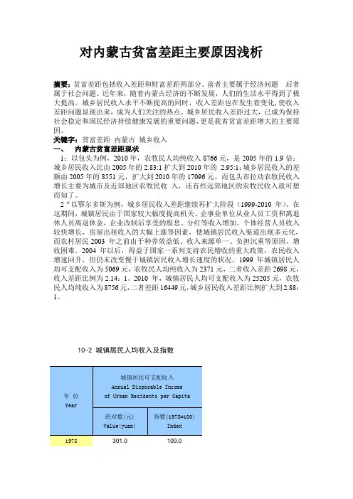 内蒙古贫富差距主要原因浅析