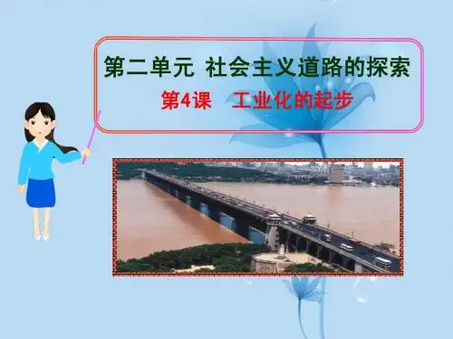 (新课标)2013年八年级历史下册 第4课 工业化的起步课件 新人教版