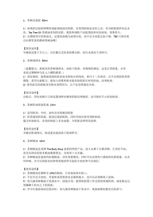 茶树精油用法