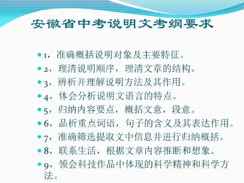 说明文专题复习——说明方法及作用