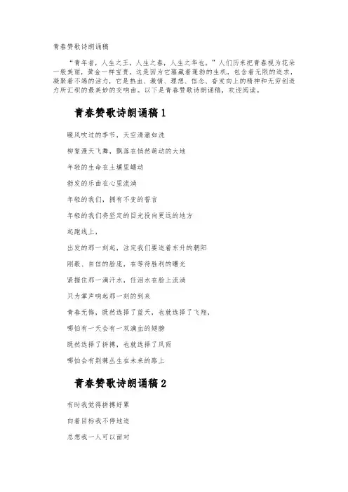 青春赞歌诗朗诵稿