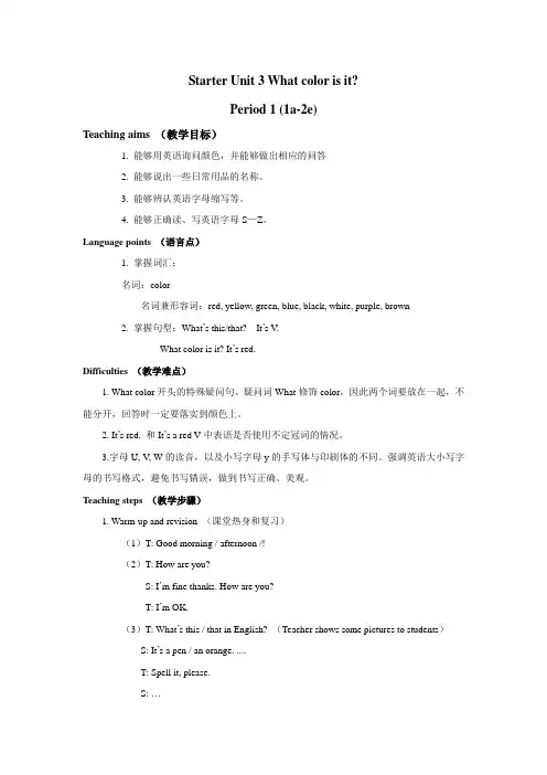 Starter Unit3(1a-2e)教案