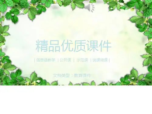 二年级下册  Unit 1 What can you see课件(最新编辑)