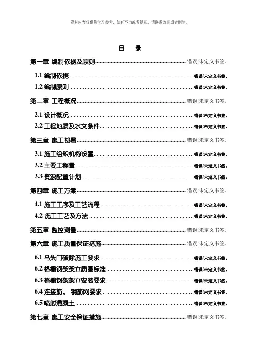 马头门施工专项方案模板