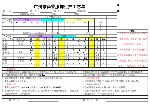 尺寸制单表格