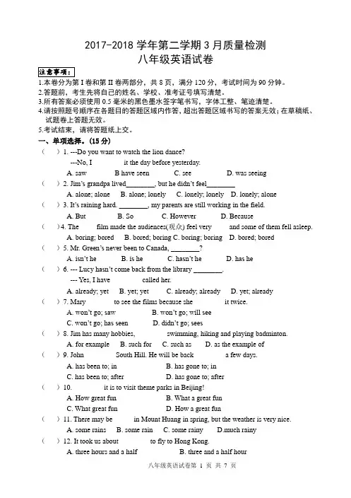 苏教版八年级英语第二学期第一次月考试卷