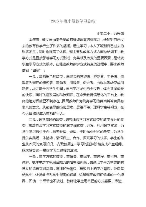 小继教学习总结5篇