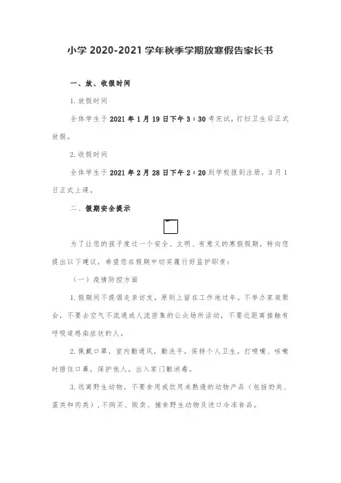 中小学放假告家长通知书