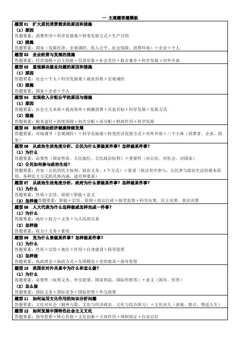 人教版政治材料题答题模板