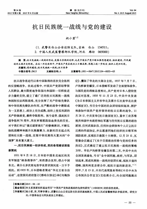 抗日民族统一战线与党的建设