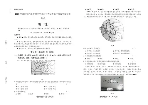 2020年四川省内江中考地理试卷附答案解析版