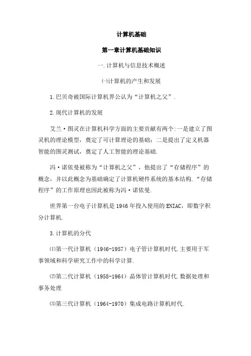 事业单位计算机专业知识整理(全)