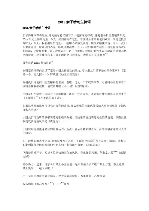 2016亲子活动主持词