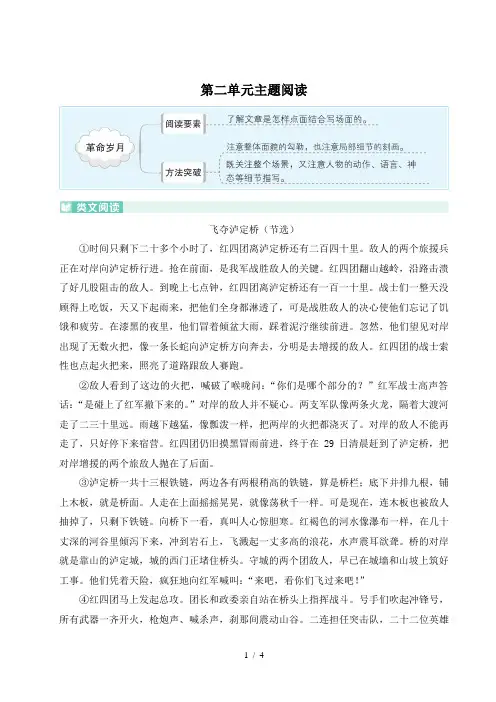 六年级语文上册第二单元主题阅读(附答案)