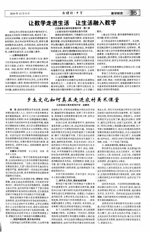 让数学走进生活 让生活融入数学