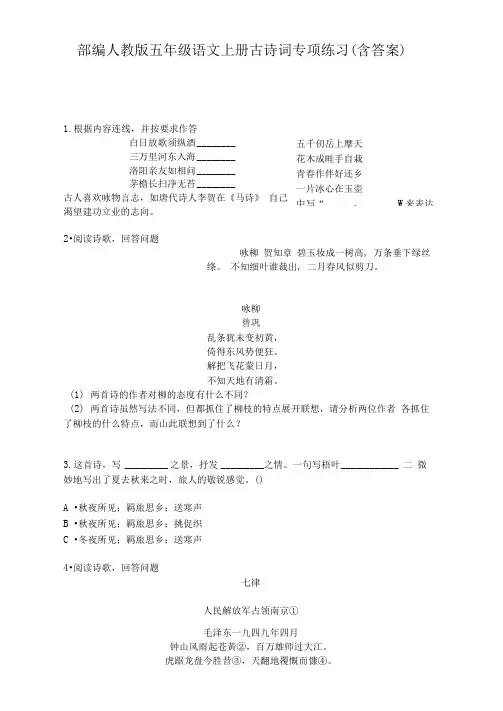 部编人教版五年级语文上册古诗词专项练习(含答案)