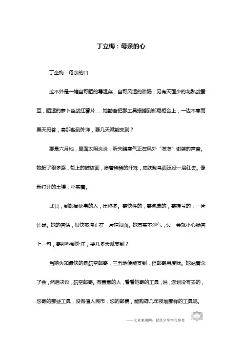 丁立梅：母亲的心