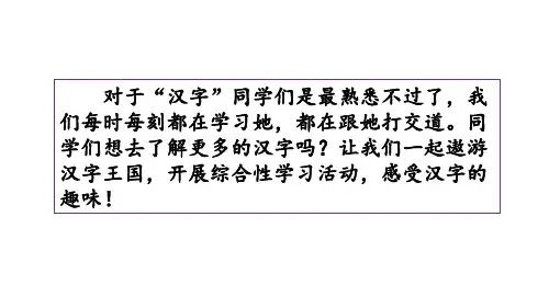 2020春部编版五年级下册语文教学课件-第三单元-汉字真有趣(001)