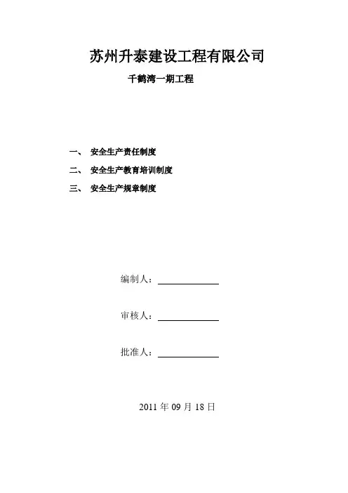安全生产责任教育培训规章制度 3