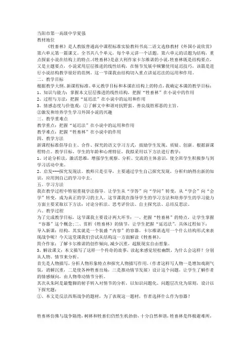 《牲畜林》教学设计