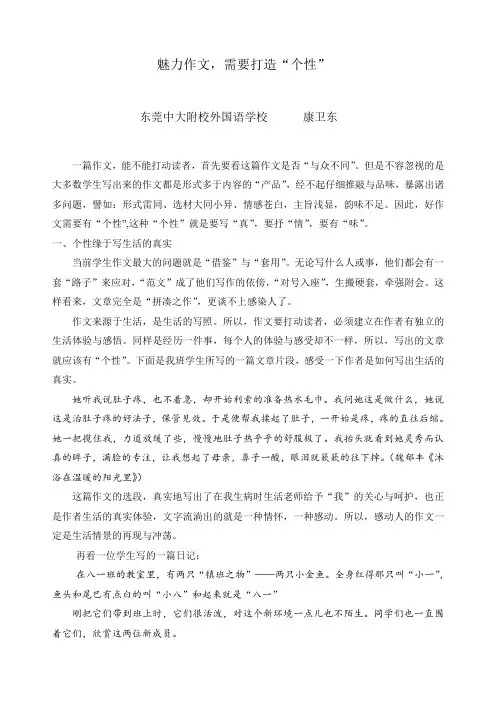 魅力作文,需要打造“个性”