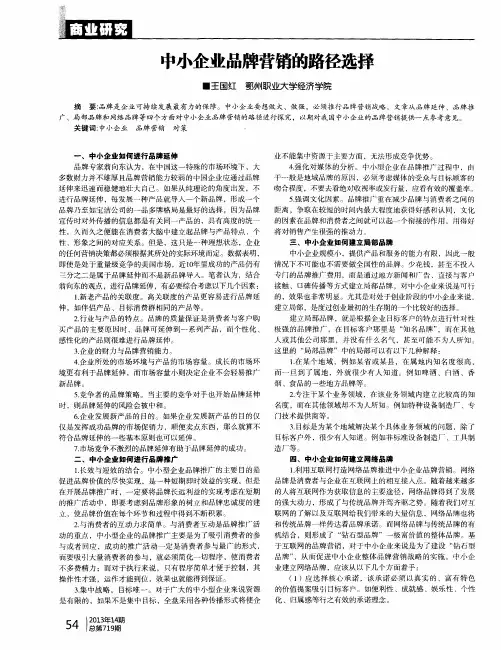 中小企业品牌营销的路径选择