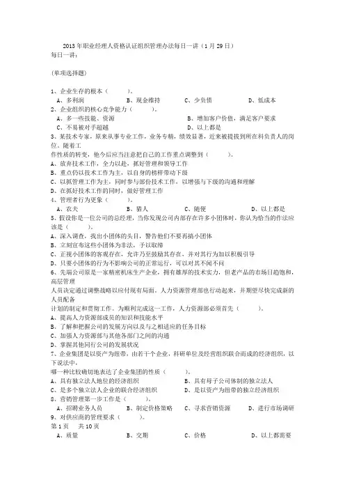 2013年职业经理人资格认证组织管理办法每日一讲(1月29日)