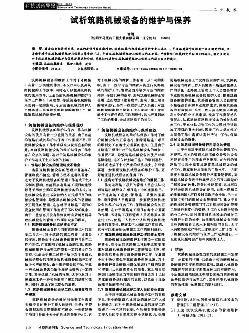 试析筑路机械设备的维护与保养