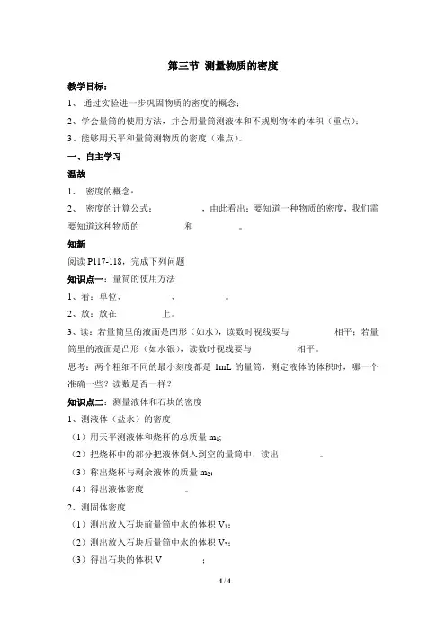 《测量物质的密度》导学案