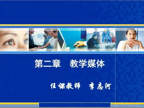 二章节教学媒体.ppt
