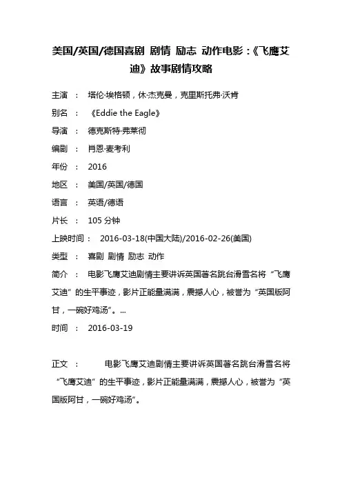 美国-英国-德国喜剧 剧情 励志 动作电影《飞鹰艾迪》故事剧情攻略