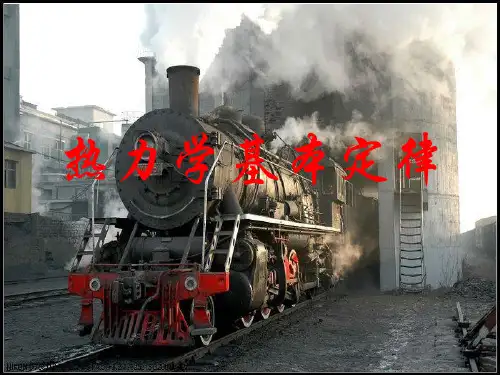 大学物理课件--热力学基本定律