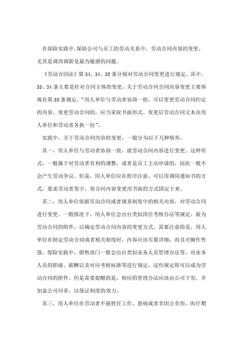 关于劳动合同内容的变更