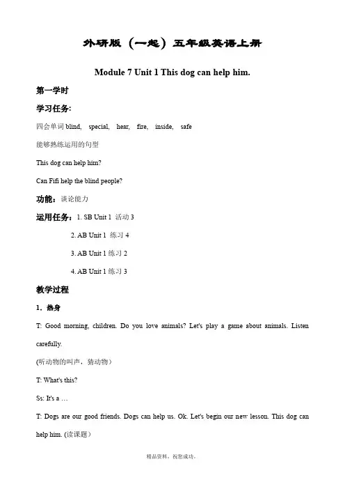 最新外研版(一年级起点)五年级英语上册 Module7Unit1Thisdogcanhelphim公开课教案