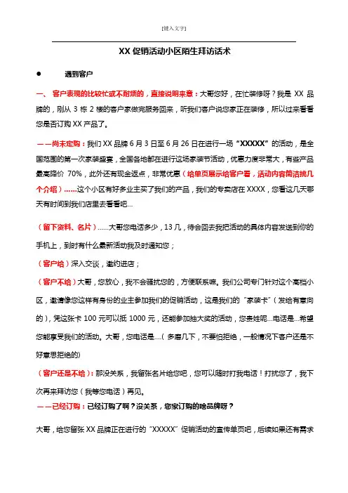 小区陌生拜访话术