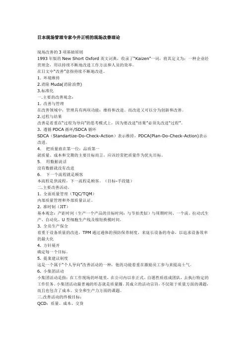 日本现场管理专家今井正明的现场改善理论