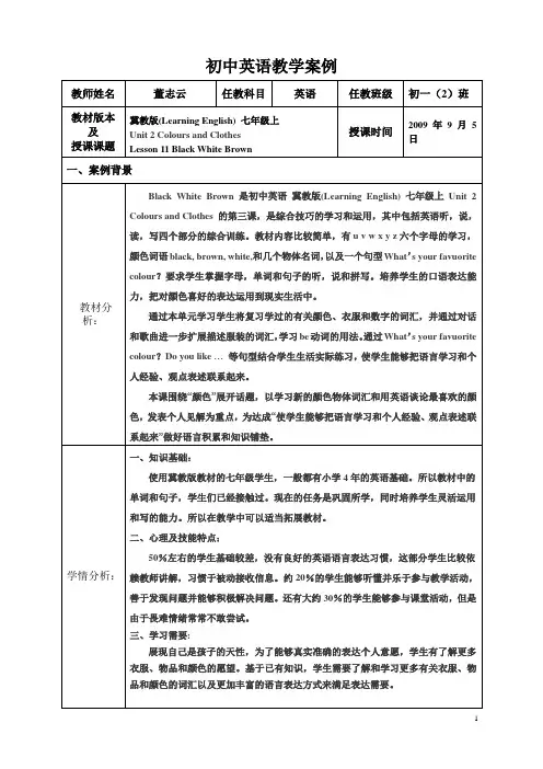 初中英语教学案例汇总
