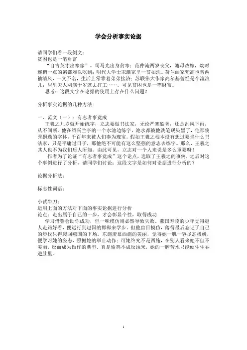 学会分析事实论据