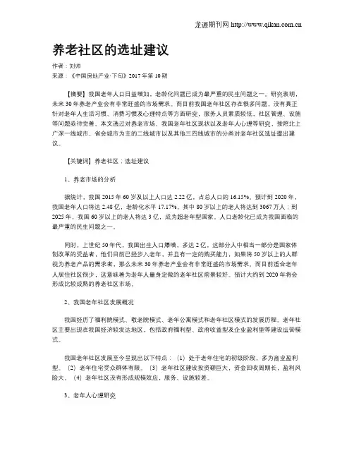 养老社区的选址建议