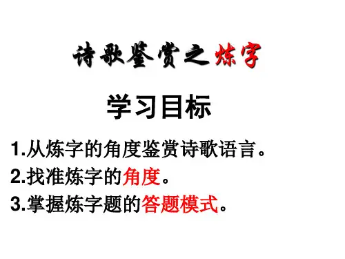 原诗歌鉴赏专题复习