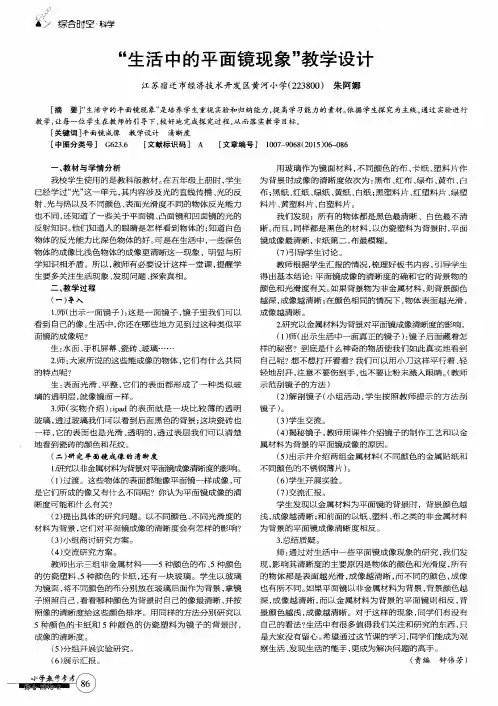 “生活中的平面镜现象”教学设计