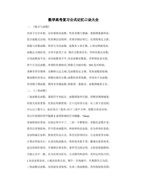 数学高考复习公式记忆口诀大全