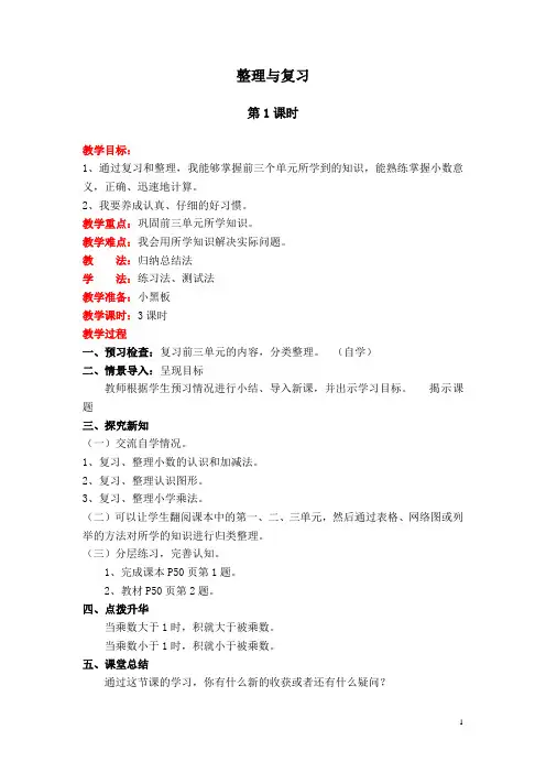 北师大版四年级数学下册《整理与复习》单元教案