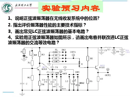 高频振荡器实验3