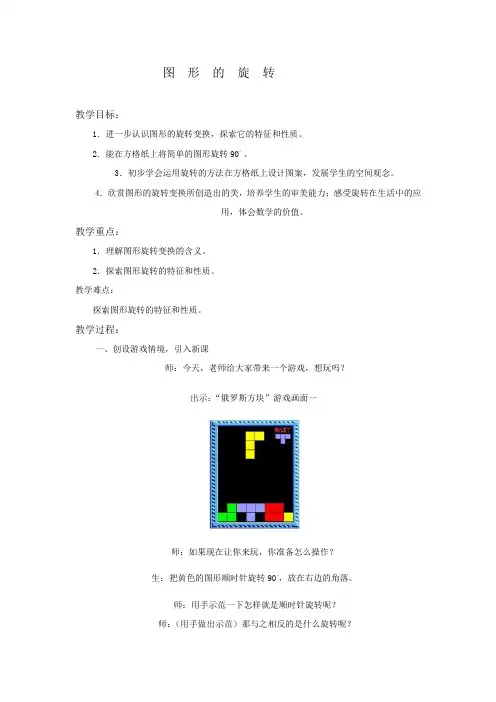 四年级数学图形的旋转
