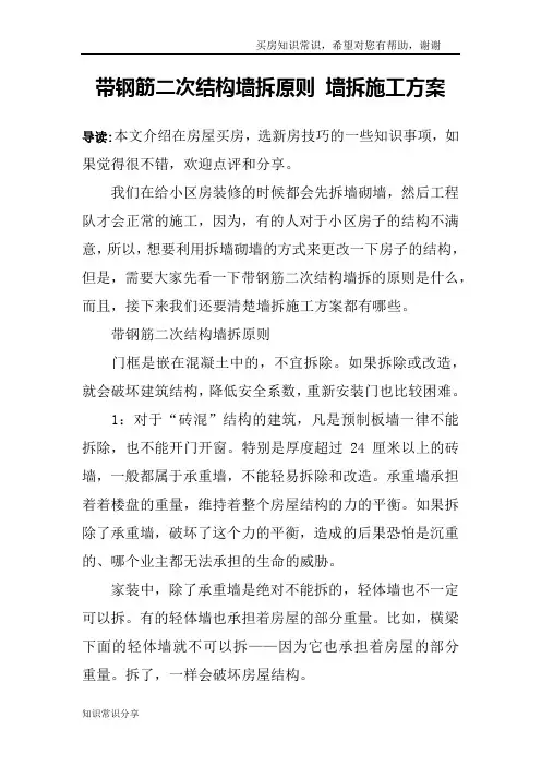 带钢筋二次结构墙拆原则 墙拆施工方案