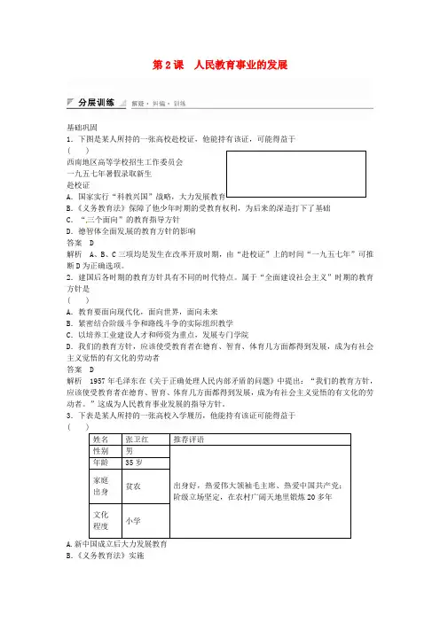 高中历史 专题检测五 第2课 人民教育事业的发展(含解析)人民版必修3